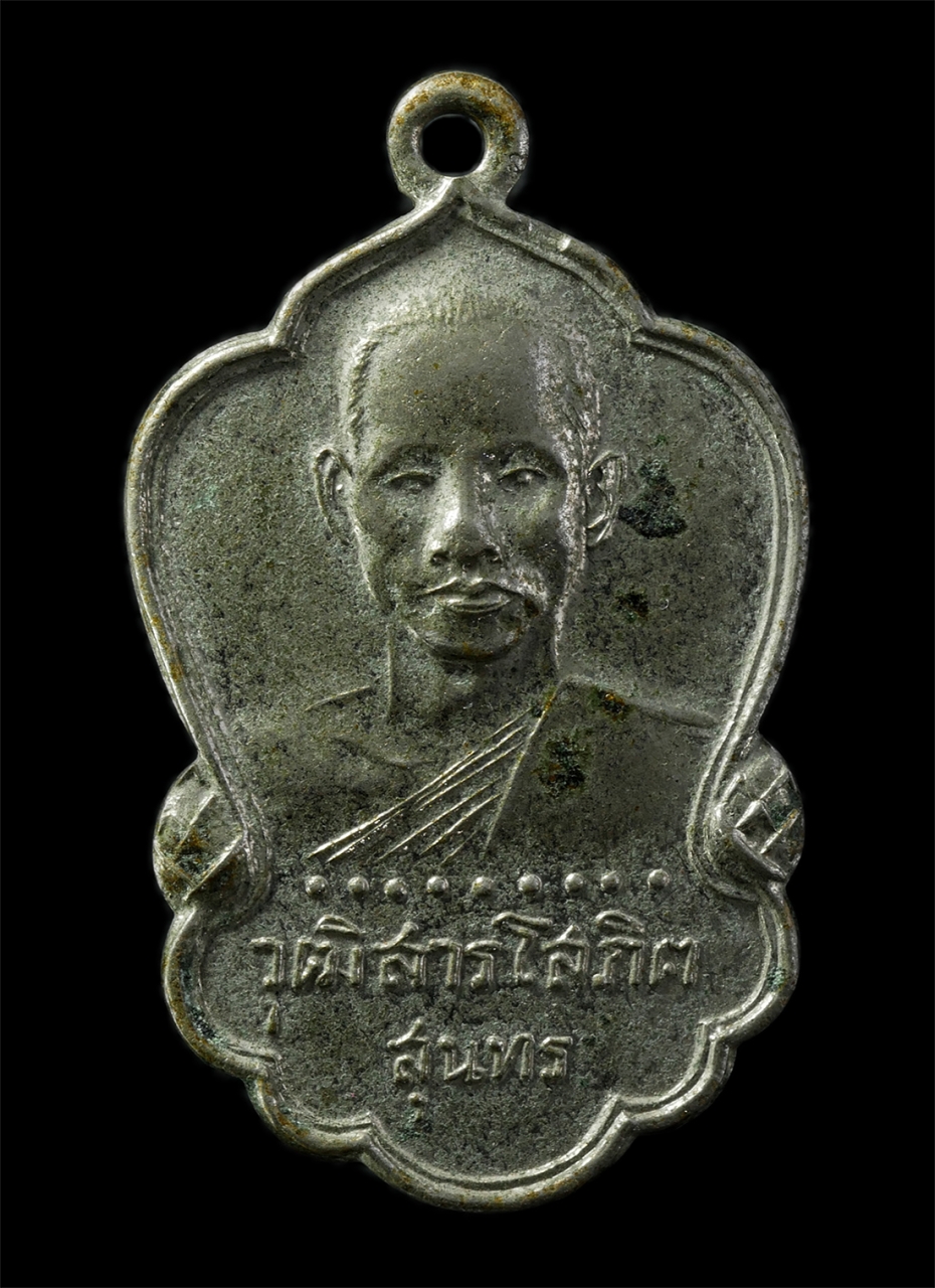 2569-02-09 (23)p.jpg - เหรียญหลวงพ่อสุนทร (พระครูวุฒิสารโสภิต) วัดบางบัว กรุงเทพฯ ปี2516 เหรียญเนื้อกะไหล่เงิน พระเก่าสวย น่าเก็บสะสมบูชา | https://kamulet.in.th